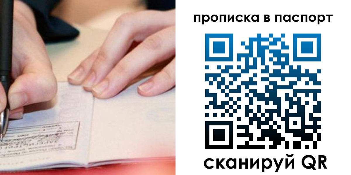 прописка гарантия в Александровске-Сахалинском