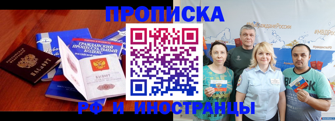 временная регистрация купить в Александровске-Сахалинском